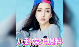 八卦吃瓜明星娱乐圈是谁,揭秘娱乐圈八卦八卦明星背后的故事